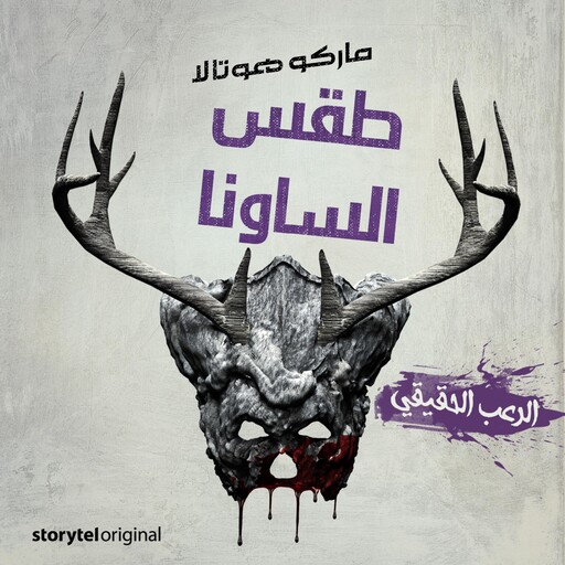 طقس الساونا, ماركو هوتالا