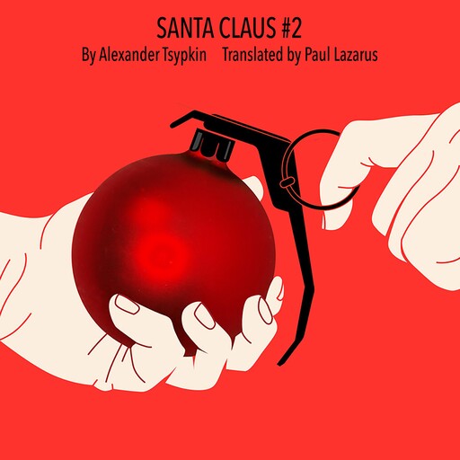 SANTA CLAUS #2, Alexander Tsypkin, Paul Lazarus