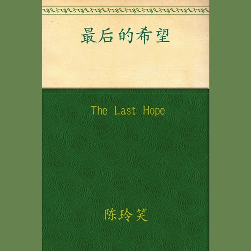 The Last Hope, Chen Lingxiao