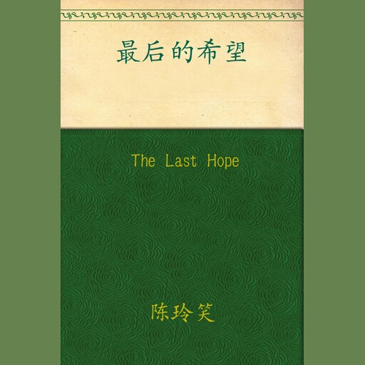 The Last Hope, Chen Lingxiao