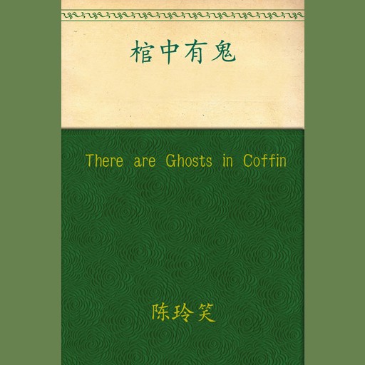 There are Ghosts in Coffin, Chen Lingxiao