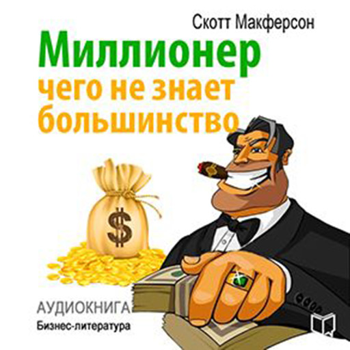 Who Are Millionaires? All About Secrets of Richest People [Russian Edition], Skott Makferson