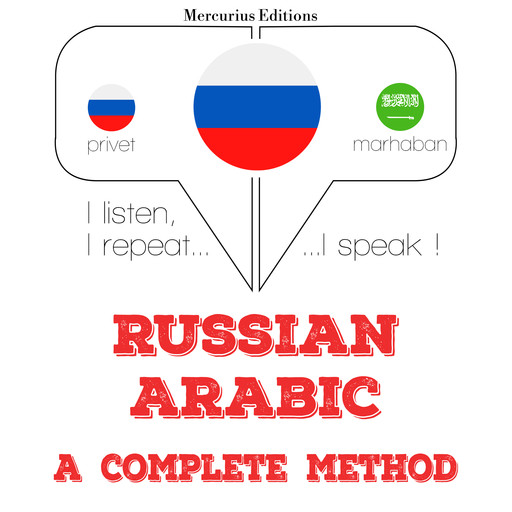 Русский - арабский: полный метод, JM Gardner