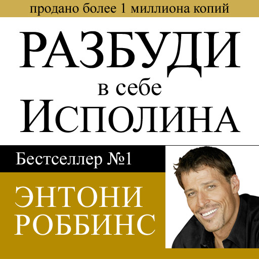 Awaken the Giant Within : How to Take Immediate Control of Your Mental, Emotional, Physical and Financial Destiny!, Anthony Robbins