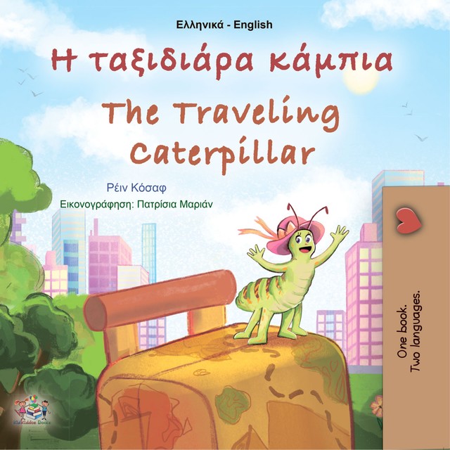 Η ταξιδιάρα κάμπια The traveling caterpillar, KidKiddos Books, Rayne Coshav