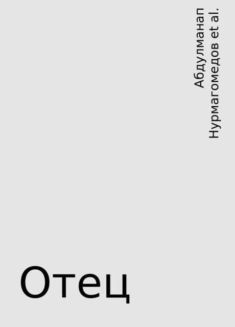 Отец, Абдулманап Нурмагомедов, Игорь Рыбаков