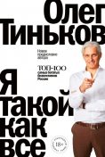 И ботаники делают бизнес by Максим Котин Read Online on Bookmate