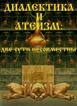 Диалектика и атеизм: две сути несовместны, Внутренний Предиктор СССР