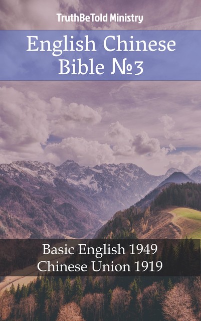 English Chinese Bible №3, Joern Andre Halseth