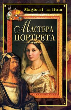 Мастера портрета, Кристина Ляхова, Галина Дятлева