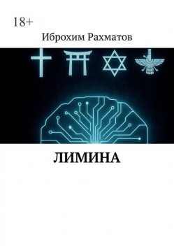 Лимина, Иброхим Рахматов