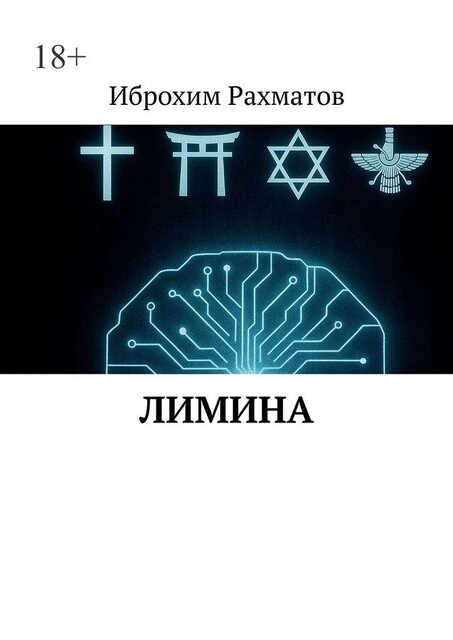 Лимина, Иброхим Рахматов