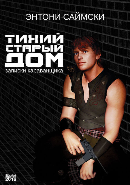 Тихий старый дом. Записки караванщика, Энтони Саймски