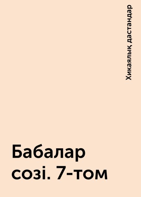 Бабалар созі. 7-том, Хикаялық дастандар