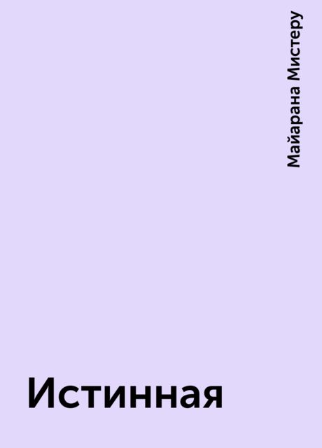 Истинная, Майарана Мистеру
