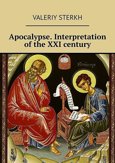 Apocalypse. Interpretation of the XXI century, Valeriy Sterkh