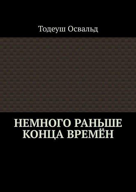 Немного раньше конца времен, Тодеуш Освальд