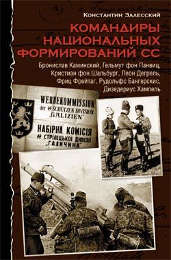 Командиры национальных формирований СС, Константин Залесский