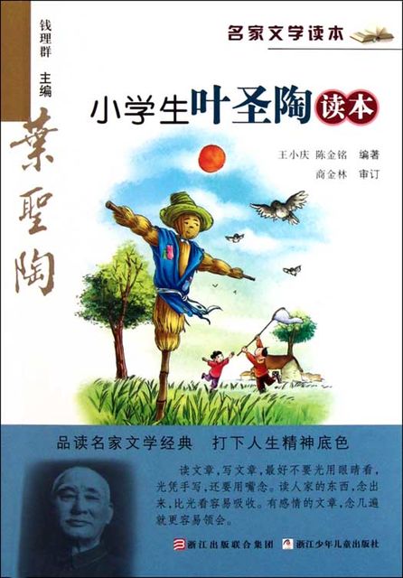 Selected Works of Ye ShengTao, Jinming Chen, Xiaoming Wang