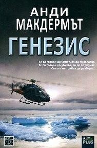Анди Макдермът НУ и ЕЧ 4 Генезис, 