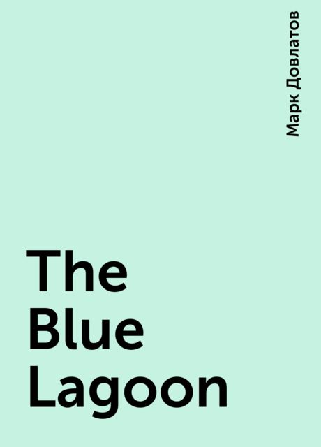 The Blue Lagoon, Марк Довлатов