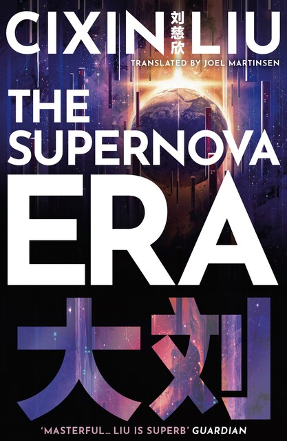 The Supernova Era, Cixin Liu