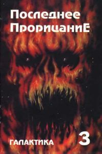 Галактика 1993 № 3, Юрий Петухов