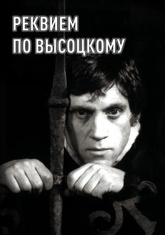 Реквием по Высоцкому, Светлана Ермолаева