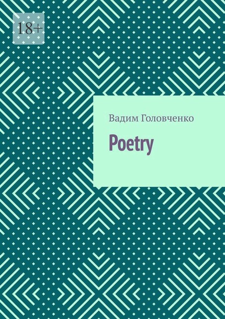Poetry, Vadim Golovchenko