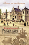 «Література по-рідному: добірка українські книг» – полиця, Олександра Дворник