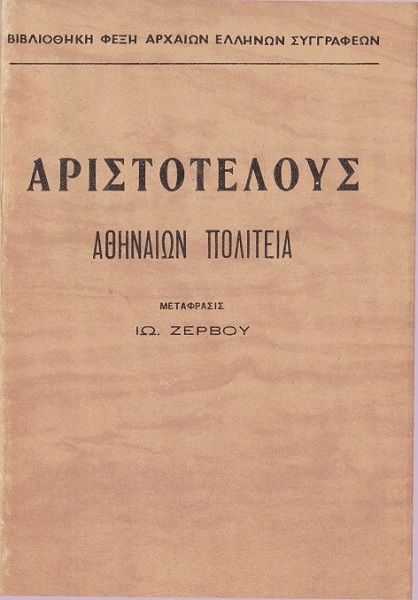 Αθηναίων Πολιτεία, Aristotle