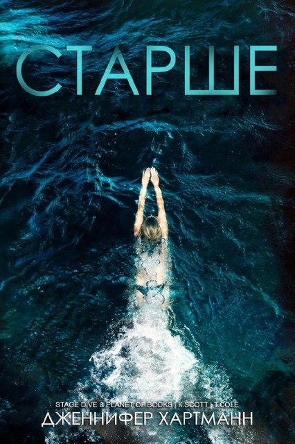 Старше, Дженнифер Хартманн