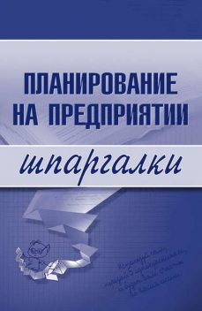 Планирование на предприятии, Мария Васильченко