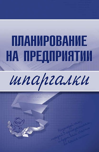 Планирование на предприятии, Мария Васильченко