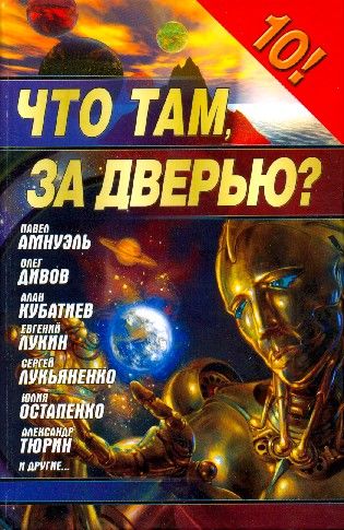 Любите ли вы фантастику так, Андрей Синицын, Дмитрий Байкалов