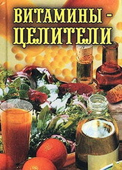 Витамины-целители, Илья Рощин