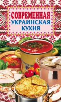 Современная украинская кухня, Елена Грицак