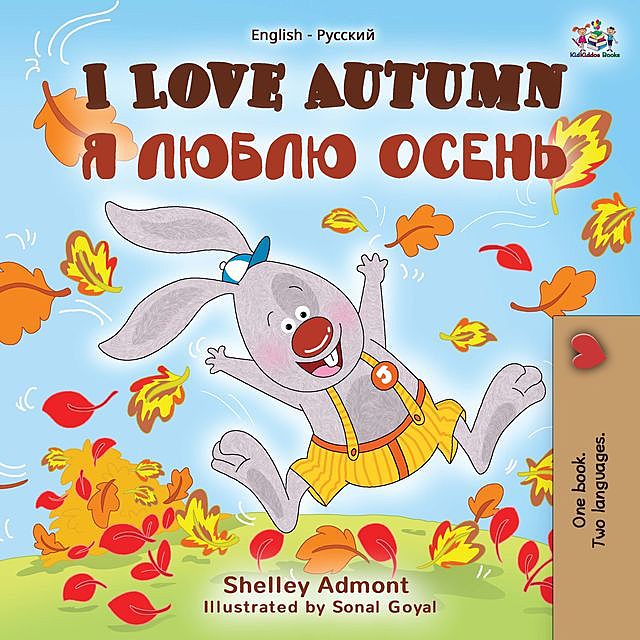I Love Autumn, KidKiddos Books, Shelley Admont