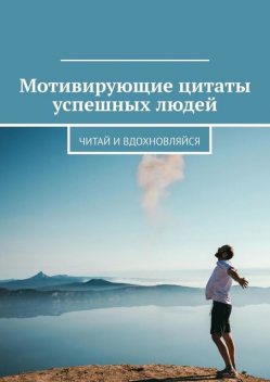 Мотивирующие цитаты успешных людей. Читай и вдохновляйся, https:, COM, Валентина Иорга, man-standing-on-sand-while-spreading-arms-beside-calm-body-of-water-aK4i, photos