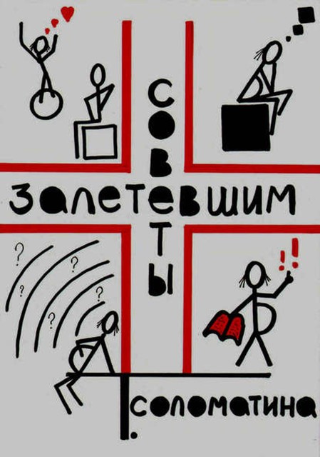 Советы залетевшим, Татьяна Соломатина