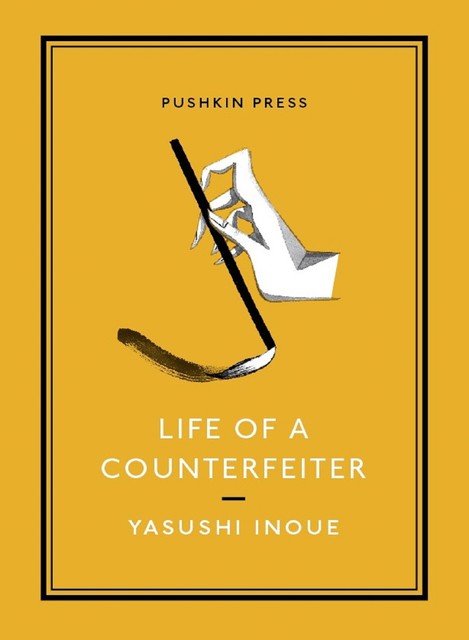 LIFE OF A COUNTERFEITER, Yasushi Inoue