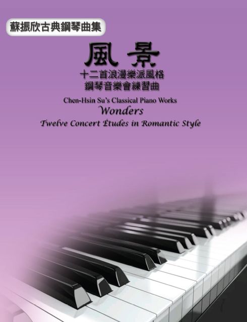 Chen-Hsin Su's Classical Piano Works: Wonders – Twelve Concert Études in Romantic Style, Chen-Hsin Su, 蘇振欣
