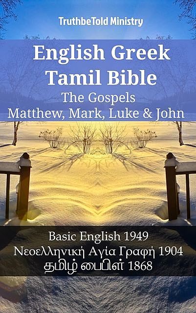 English Greek Tamil Bible – The Gospels – Matthew, Mark, Luke & John, TruthBeTold Ministry