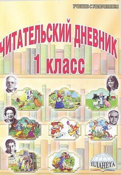 Стихи рекомендованные читательским дневником первокласника, Агния Барто