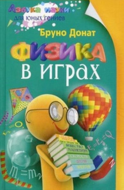 Физика в играх, Бруно Донат