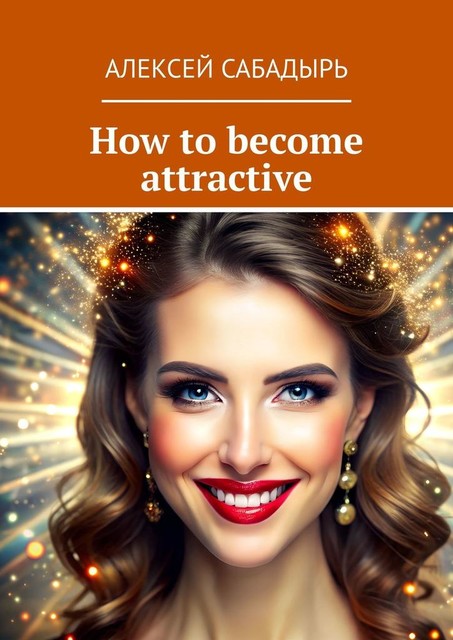 How to become attractive, Алексей Сабадырь