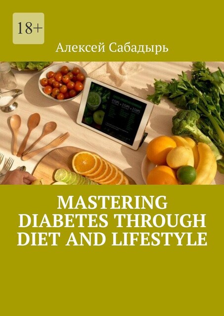 Mastering Diabetes Through Diet and Lifestyle, Алексей Сабадырь