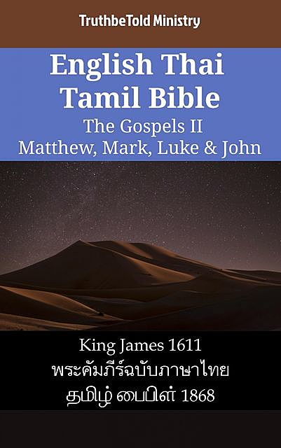 English Thai Tamil Bible – The Gospels II – Matthew, Mark, Luke & John, TruthBeTold Ministry