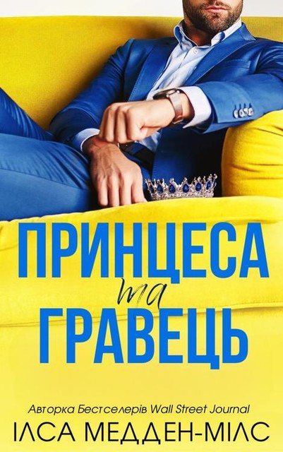 Принцеса та гравець, Ілса Медден-Мілс