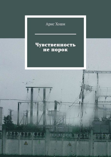 Чувственность не порок, Асуки